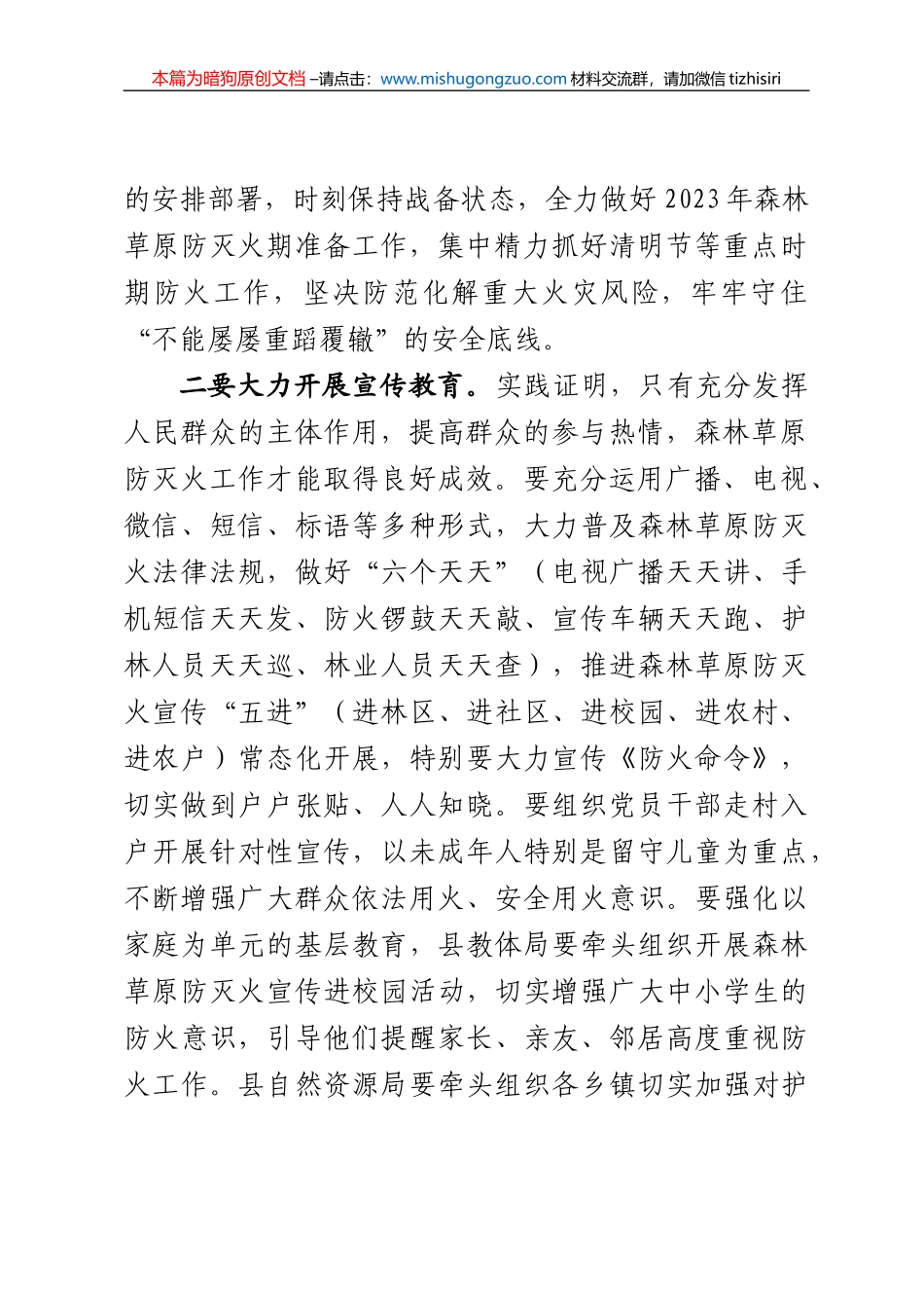 【100%原创】在全县森林草原防灭火工作会议上的讲话20220320_第2页