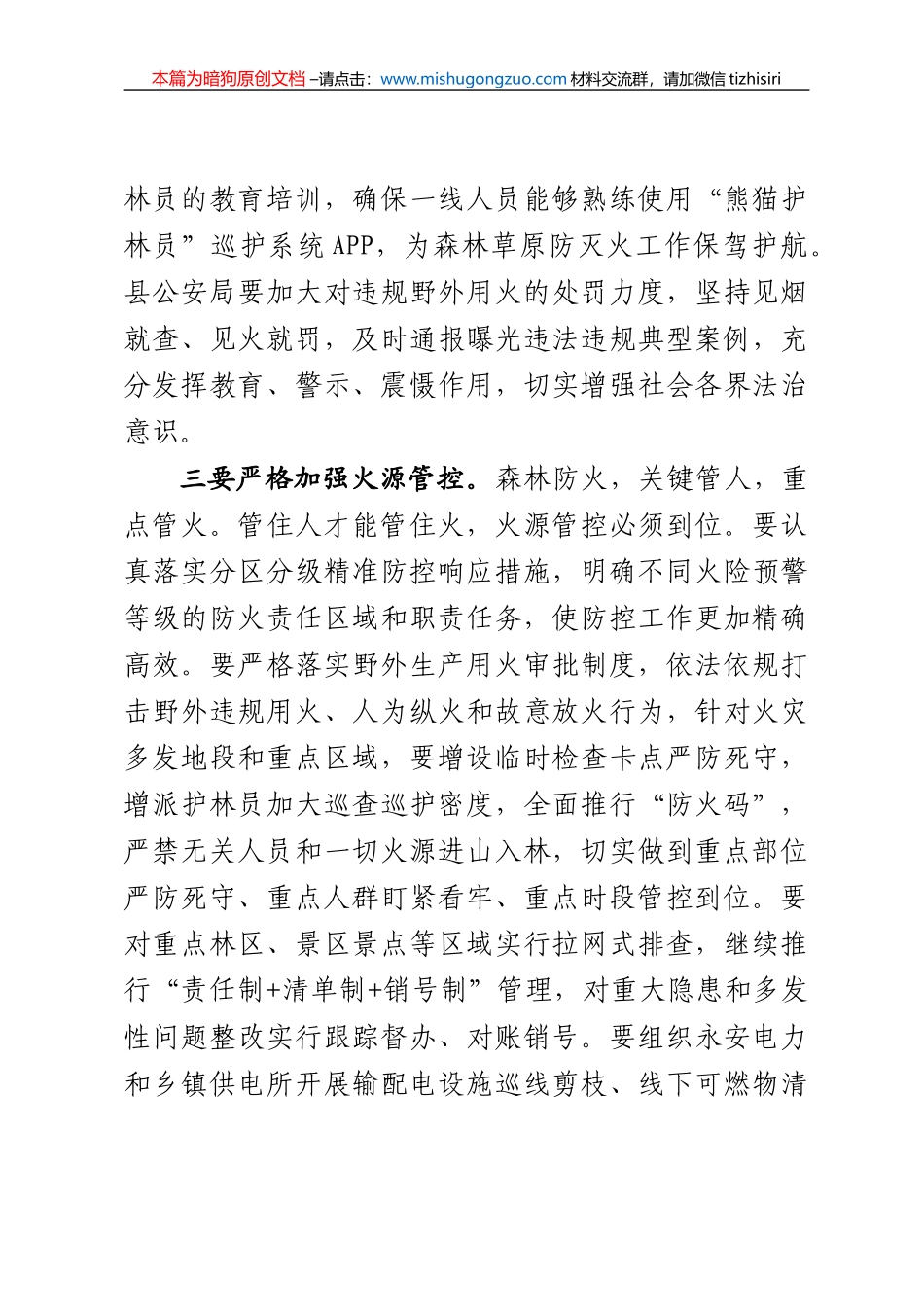 【100%原创】在全县森林草原防灭火工作会议上的讲话20220320_第3页