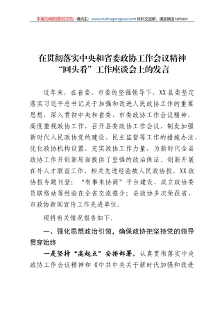 【100%原创】政协工作汇报材料20220320