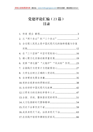 党建评论汇编（23篇）