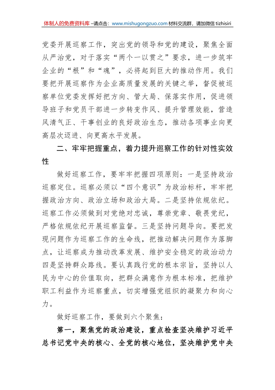 在2023年第一轮巡察工作动员会上的讲话_第3页