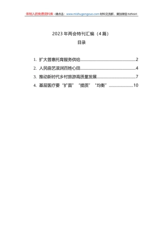 2023年两会特刊汇编（4篇）