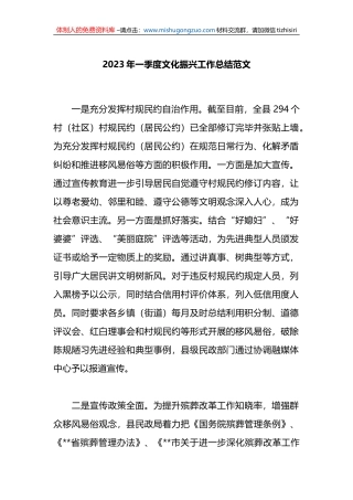 2023年一季度文化振兴工作总结范文