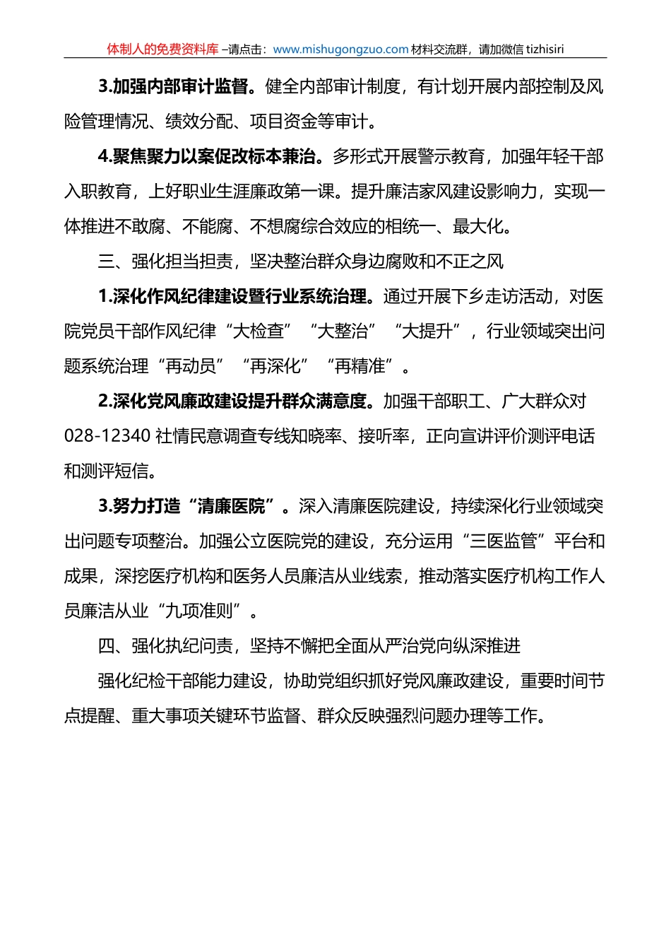 2023年医院党风廉政建设工作要点_第2页