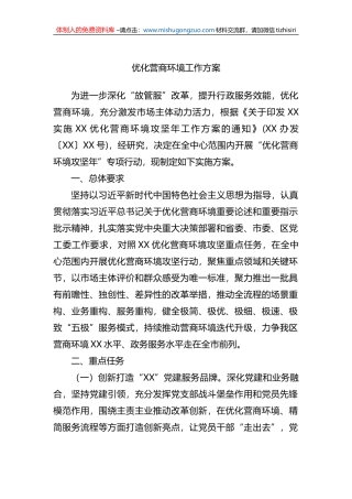 2023年优化营商环境工作方案