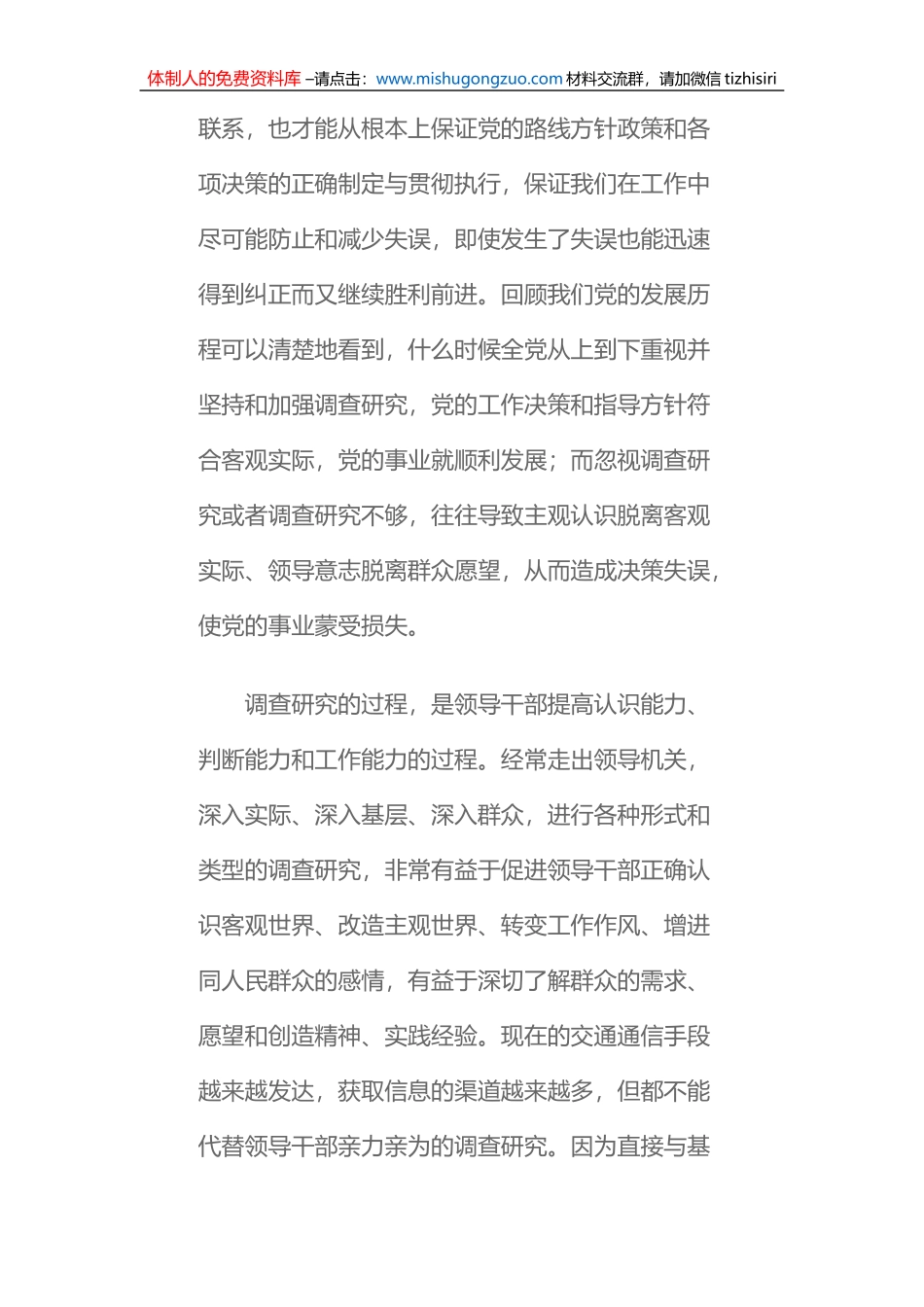 XX谈谈调查研究_第2页