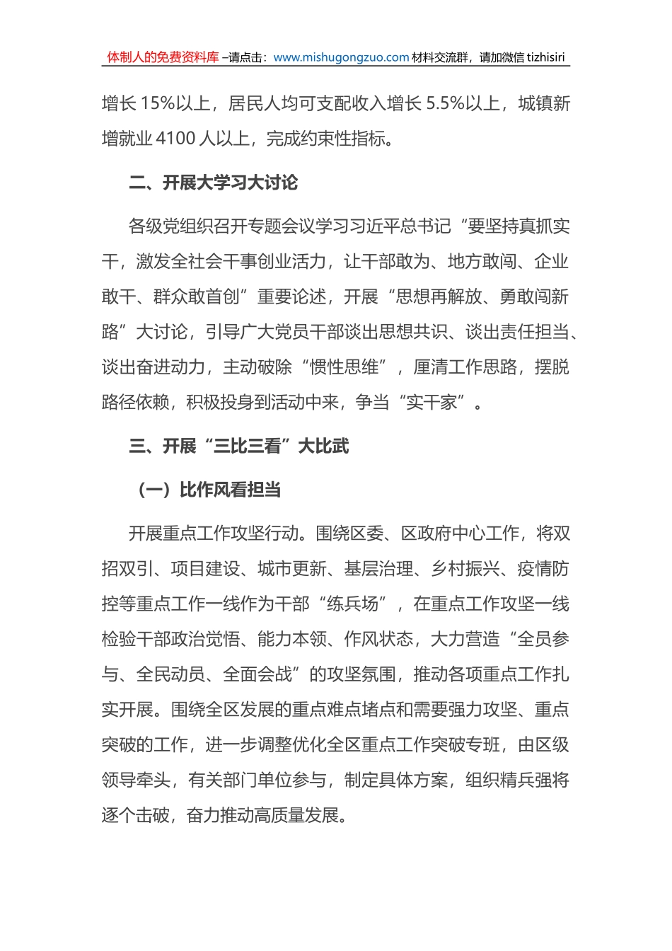 党建引领聚焦“三比三看”工作实施方案_第2页