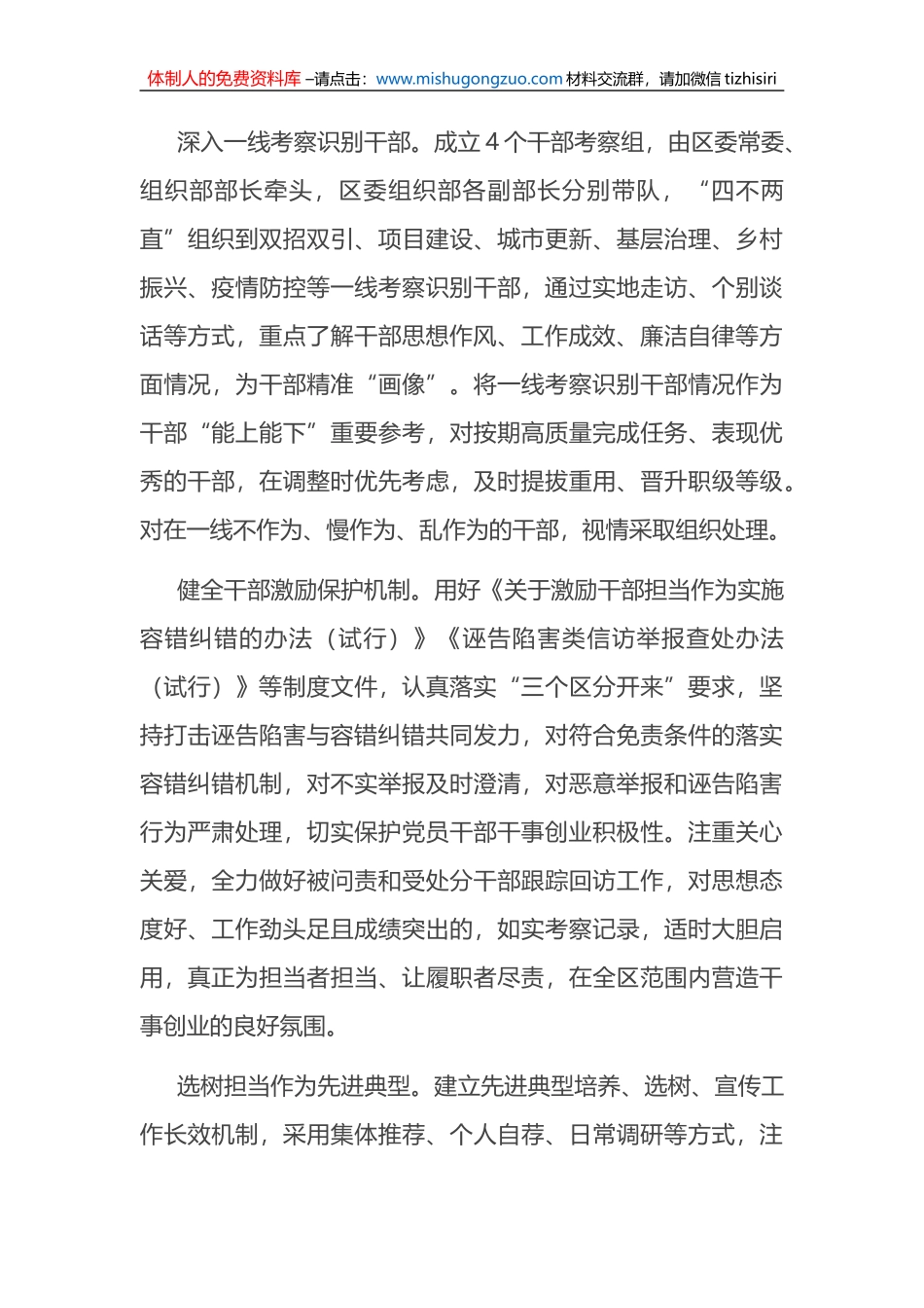 党建引领聚焦“三比三看”工作实施方案_第3页