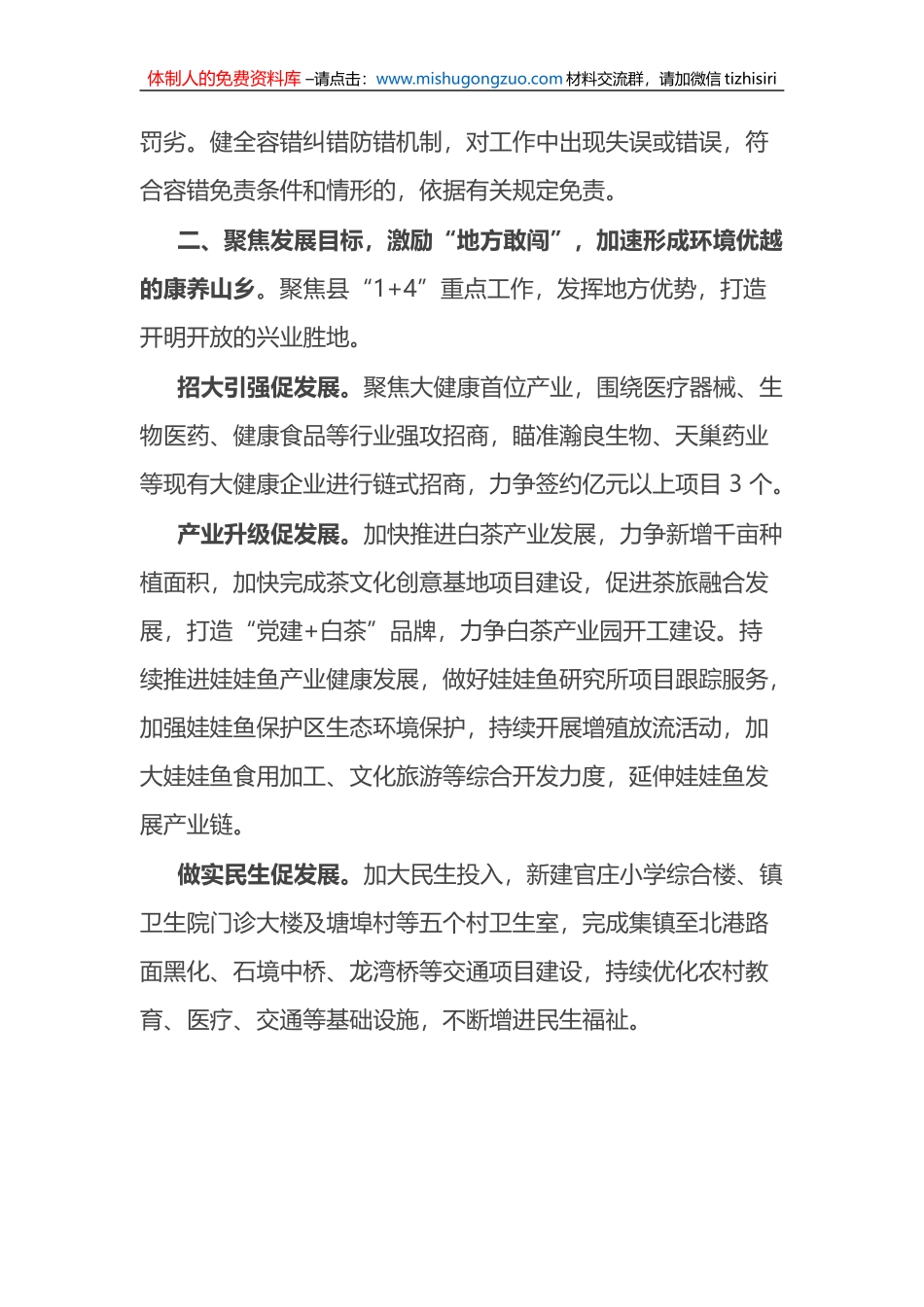党委书记在“四敢四创”推进会上的发言_第2页