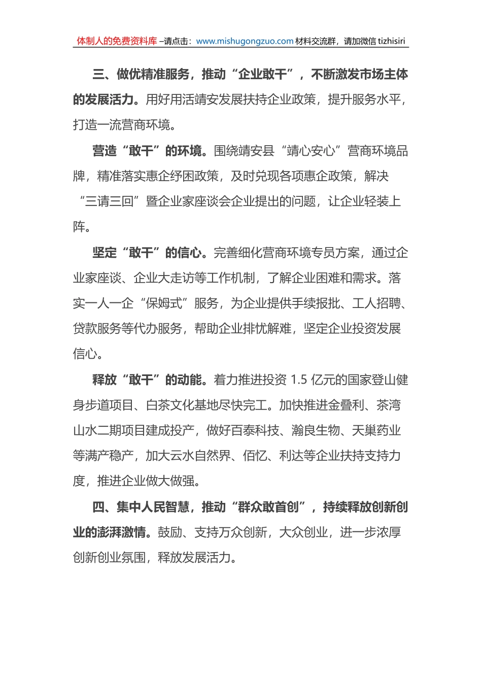 党委书记在“四敢四创”推进会上的发言_第3页
