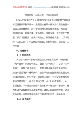 关于教育系统“三抓三促”行动实施方案