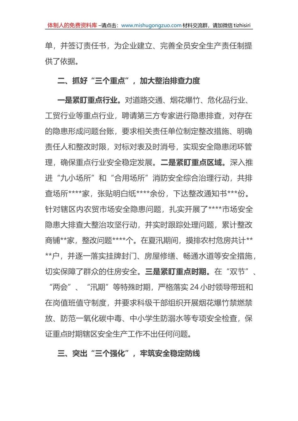 街道在全县安全生产会议上的典型交流发言_第2页