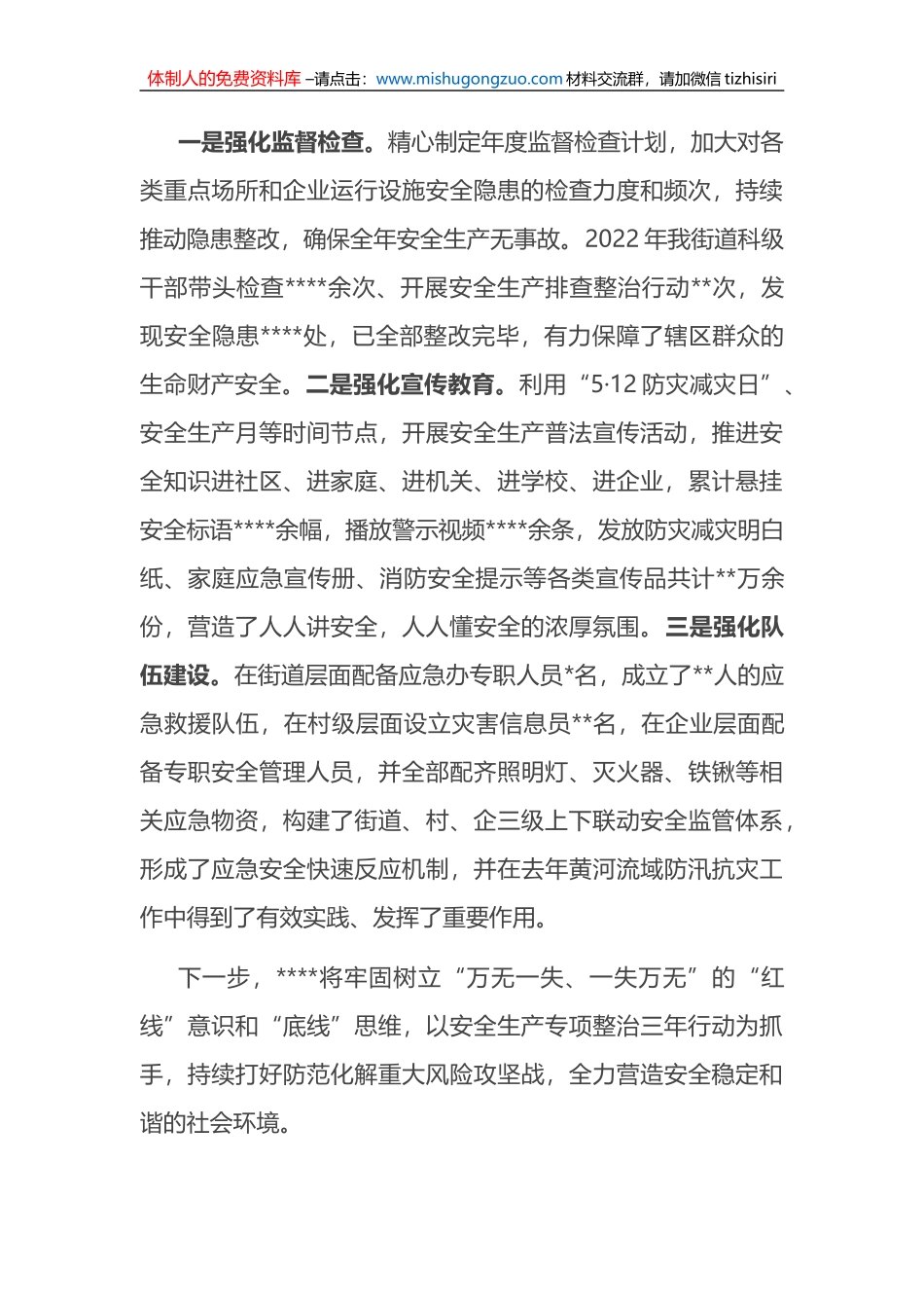 街道在全县安全生产会议上的典型交流发言_第3页