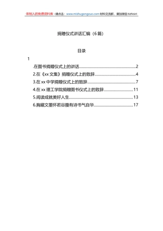 捐赠仪式讲话汇编（6篇）