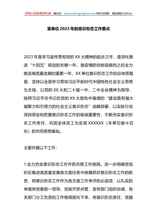 某单位2023年的ysxt工作要点