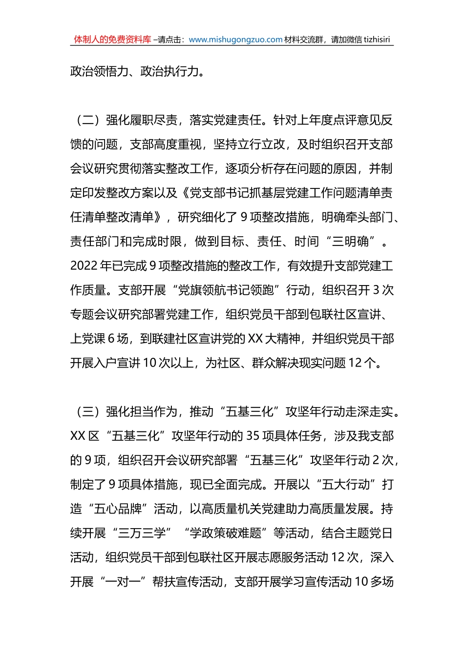 区委办公室党支部上年度抓基层党建工作述职报告_第2页