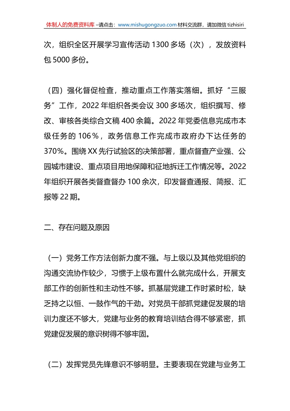 区委办公室党支部上年度抓基层党建工作述职报告_第3页