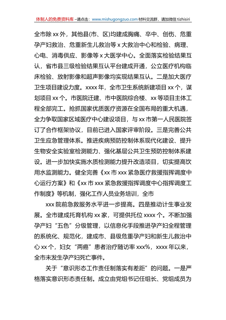 卫生健康委员会党组关于巡察整改进展情况报告_第3页