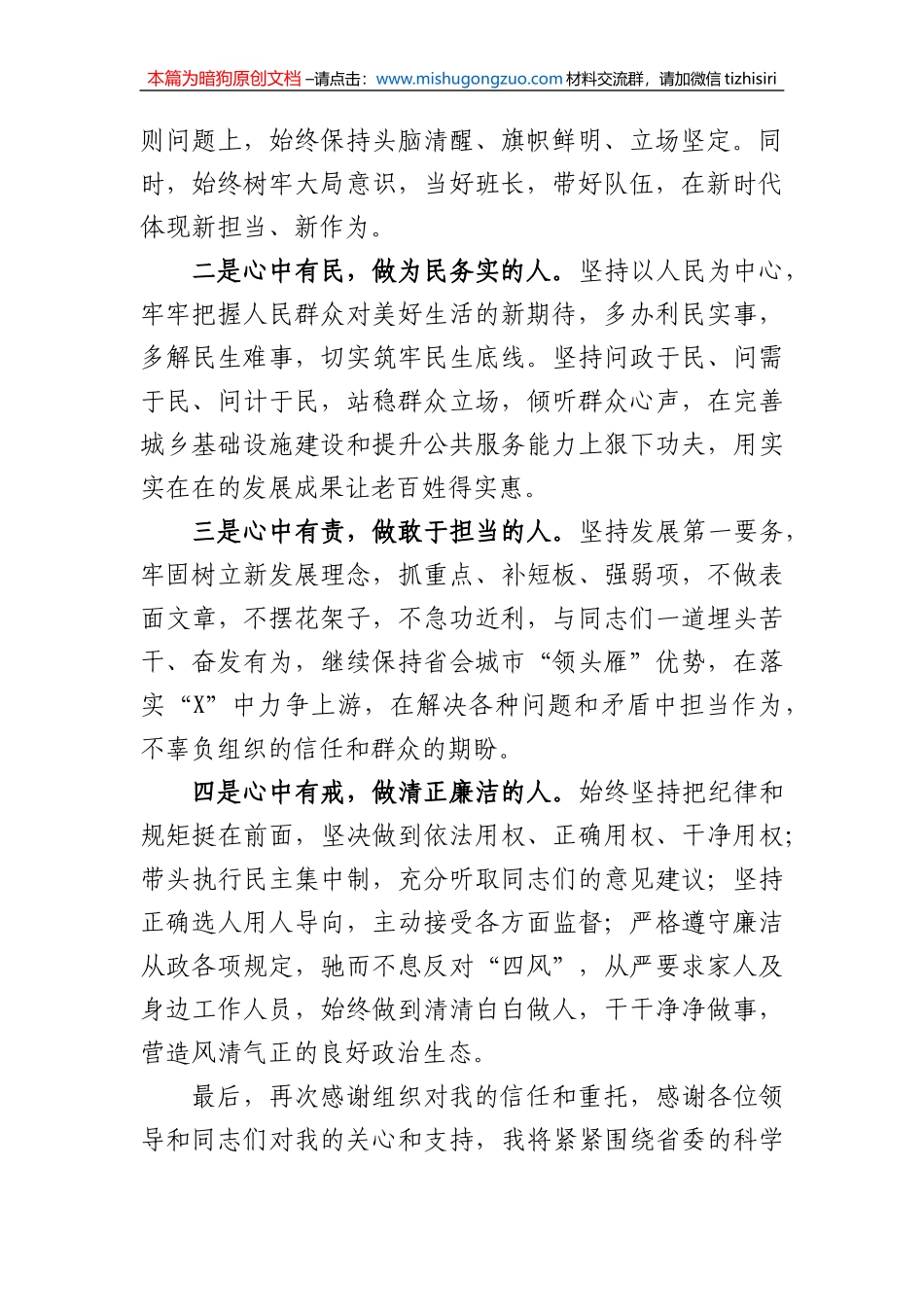 【100%原创】51.在东江市领导干部大会上的表态发言20220320_第2页