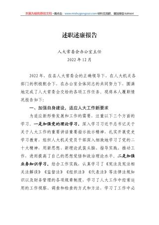 【100%原创】2.述职述廉报告20220320