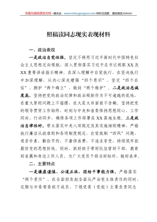 【100%原创】7.照稿读同志现实表现材料20220320