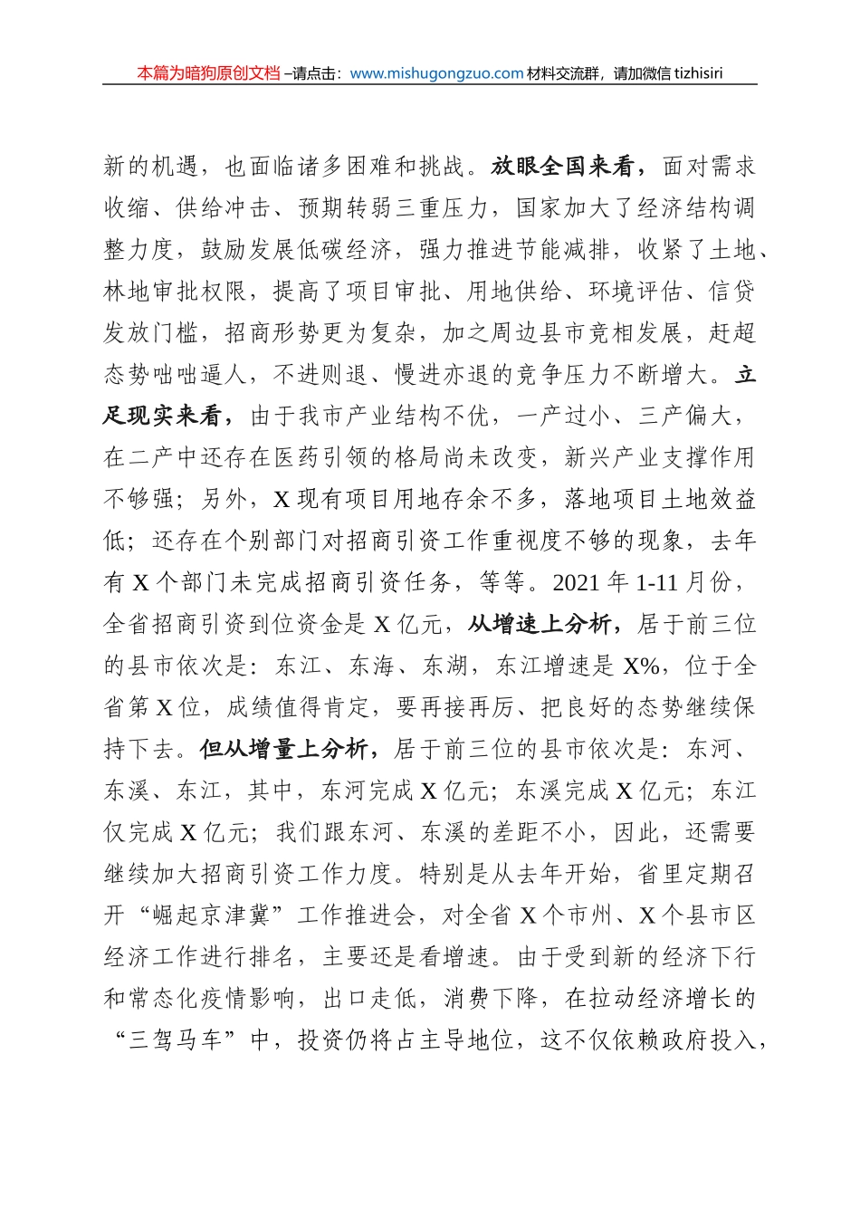 【100%原创】18.在全市招商引资工作动员会议上的讲话20220320_第2页