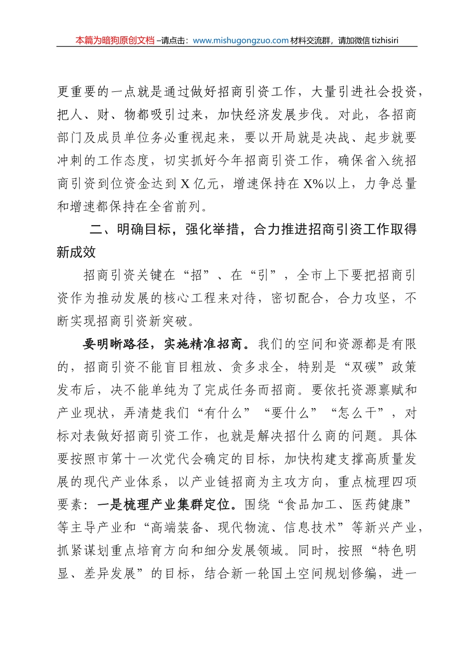 【100%原创】18.在全市招商引资工作动员会议上的讲话20220320_第3页