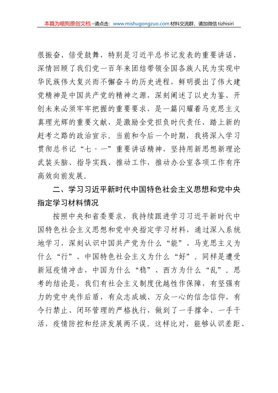 【100%原创】52.在党史学习教育组织生活会个人对照发言材料20220320_第2页