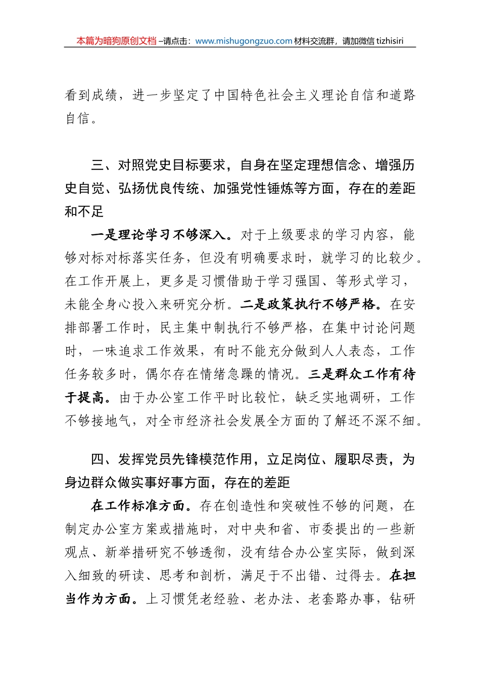 【100%原创】52.在党史学习教育组织生活会个人对照发言材料20220320_第3页