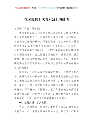2023年在医院职工代表大会上的讲话