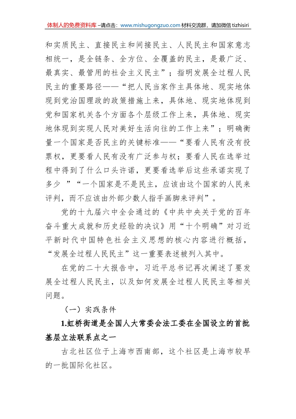 深入学习关于全过程人民民主的重要论述精神_第2页