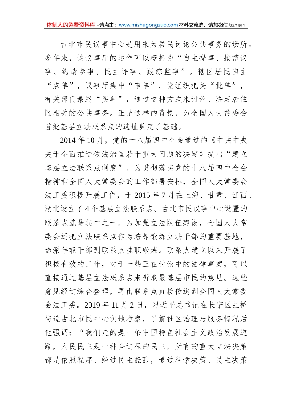 深入学习关于全过程人民民主的重要论述精神_第3页