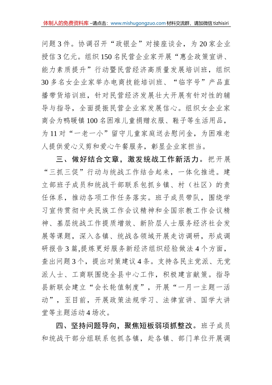县统战领域三抓三促行动工作汇报_第2页