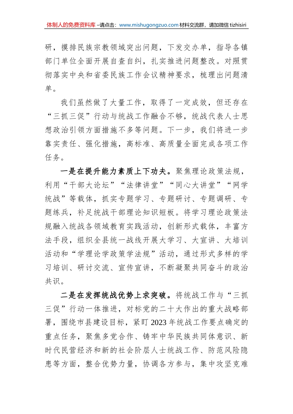 县统战领域三抓三促行动工作汇报_第3页