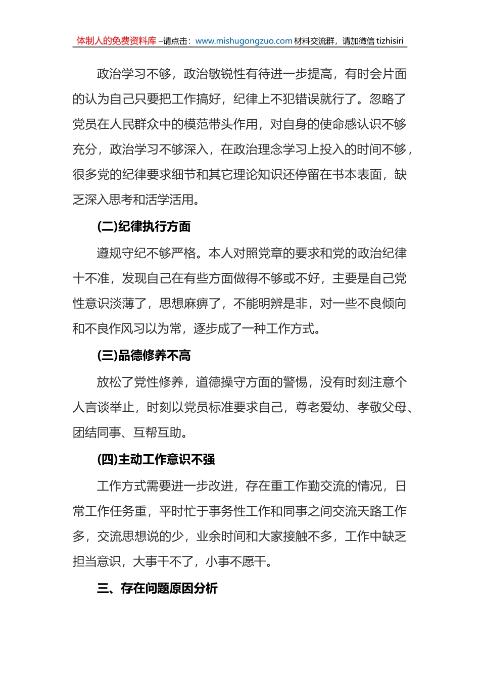 (2篇)对照“四讲四有”党员个人剖析材料_第2页