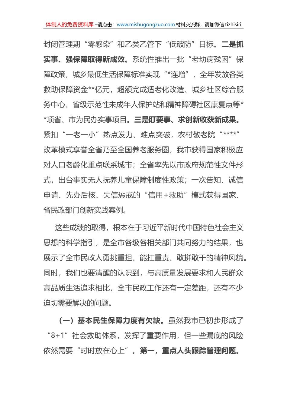 在2023年全市民政工作会议上的讲话_第2页