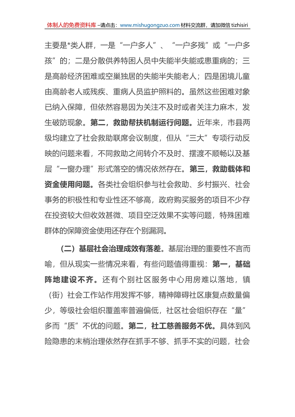 在2023年全市民政工作会议上的讲话_第3页
