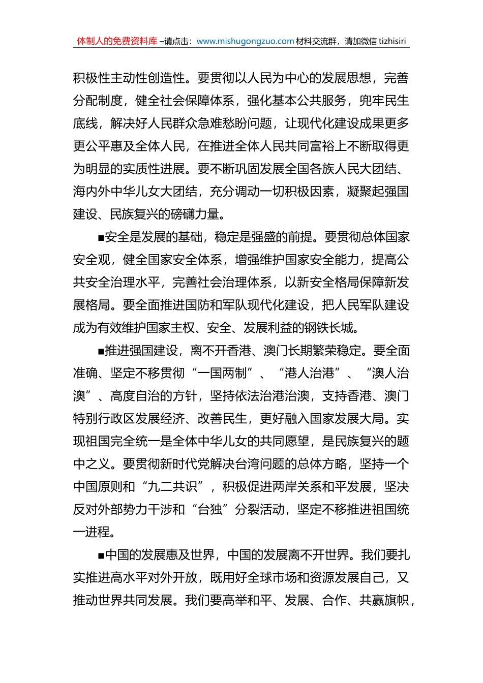 总书记2023年两会金句_第2页