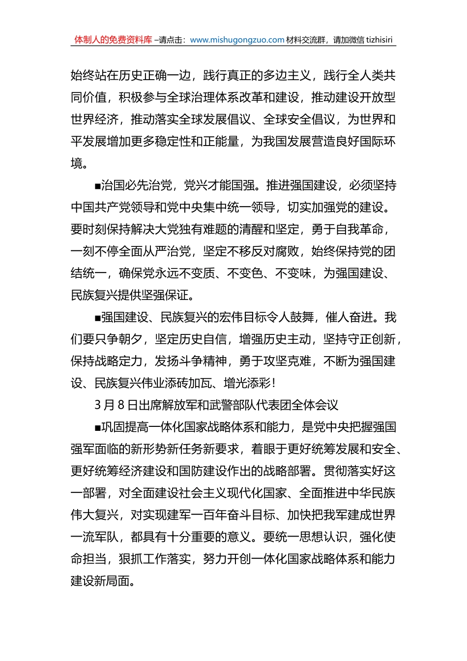 总书记2023年两会金句_第3页