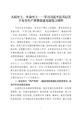 人民至上，生命至上——学习习近平总书记关于安全生产重要论述交流发言材料