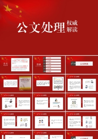 公文处理培训PPT