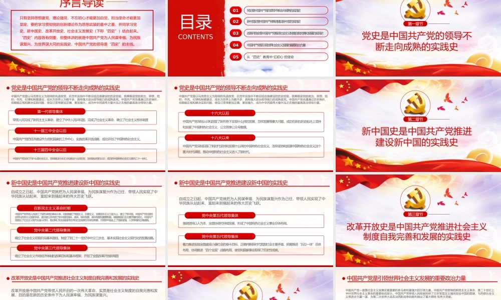 四史学习教育PPT