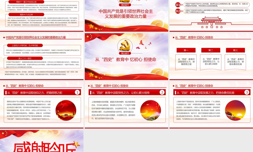 四史学习教育PPT