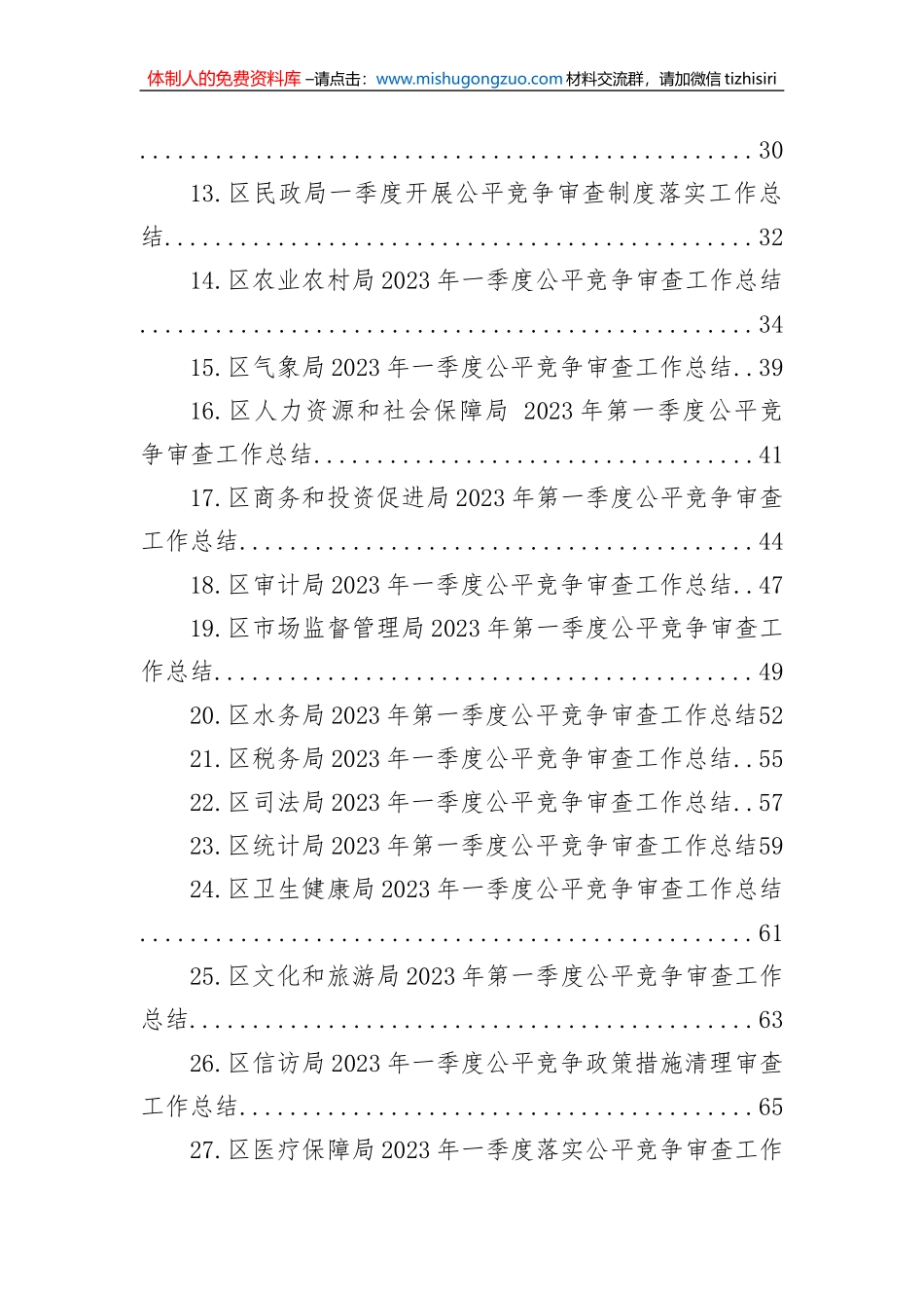 2023年第一季度工作总结汇编（32篇）_第2页