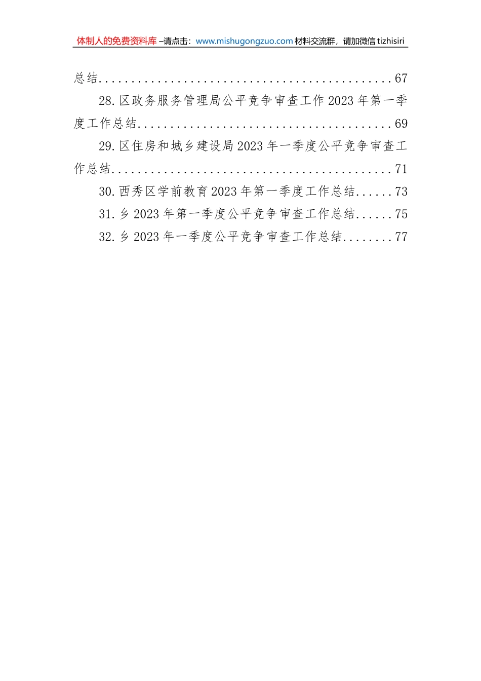 2023年第一季度工作总结汇编（32篇）_第3页