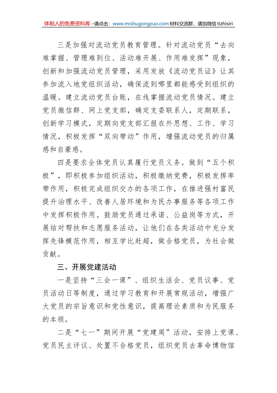 村党支部2023年党建工作计划_第3页