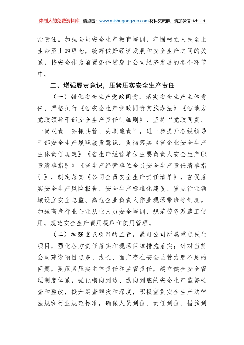 公司2023年安全生产工作要点_第2页
