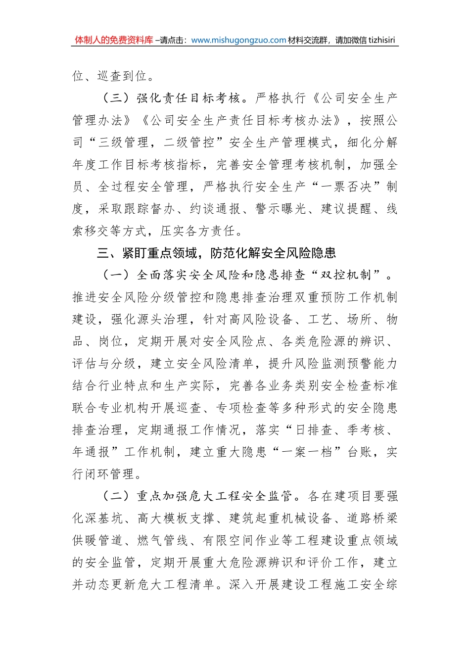 公司2023年安全生产工作要点_第3页
