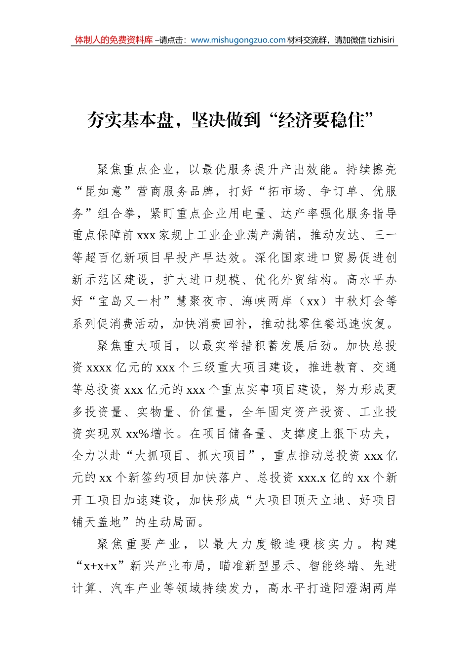 县委书记招商引资经验交流材料汇编（15篇）_第2页