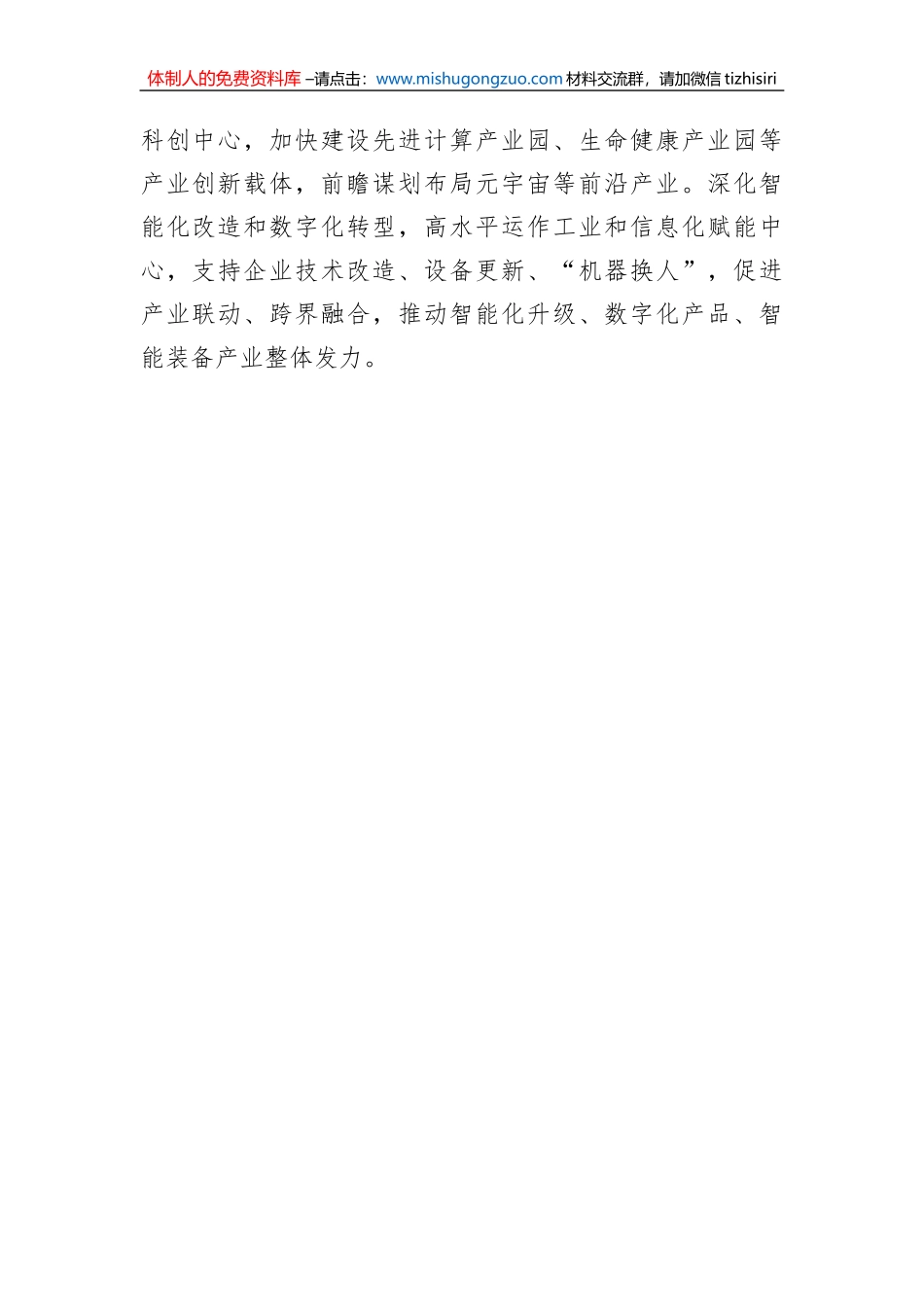 县委书记招商引资经验交流材料汇编（15篇）_第3页